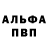 Альфа ПВП кристаллы Erta Gay